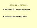 Домашнее задание