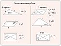Самостоятельная работа: