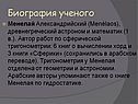 Менелай Александрийский