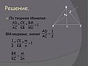 ВМ-медиана