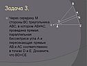 Прямая, параллельная биссектрисе