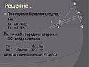 Середина стороны