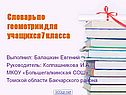Словарь по геометрии