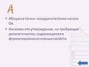 Абсцисса точки