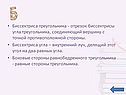 Биссектриса треугольника