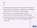Геометрия