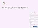 Вы можете добавить свои термины