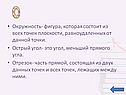 Окружность