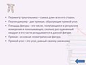 Периметр треугольника