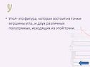 Угол