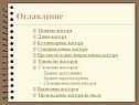 Оглавление
