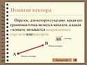 Отрезок