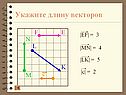 Укажите длину