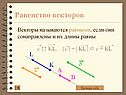 Равенство векторов