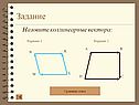 Назовите коллинеарные вектора