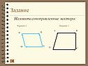 Соноправленные вектора