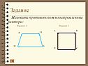 Направленные вектора
