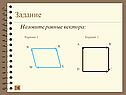 Равные вектора