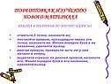 Подготовка к изучению нового материала