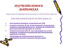 Изучение нового материала