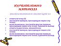 Работа в тетради по инструкции