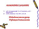 Домашнее задание