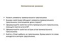 Элементы прямоугольного треугольника