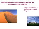 «Треугольники» 7 класс