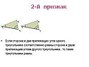 2-й признак