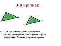 3-й признак