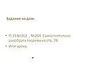 Задание на дом