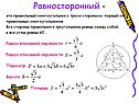 Равносторонний