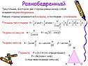 Равнобедренный
