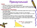 Прямоугольный