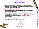 Медиана
