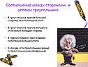 Соотношение между сторонами и углами треугольника