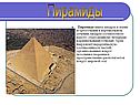 Пирамиды
