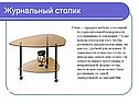 Журнальный столик