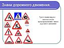 Знаки дорожного движения