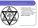 Печать Соломона