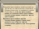 Каждый из треугольников