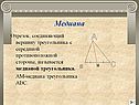 Медиана