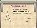 Разносторонний
