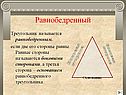Равнобедренный