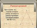 Равносторонний