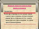 Первый признак равенства треугольников