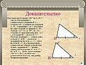 Наложим треугольник