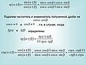 Тригонометрические формулы