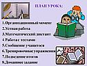 План урока: