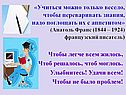 «Учиться можно только весело, чтобы переваривать знания, надо